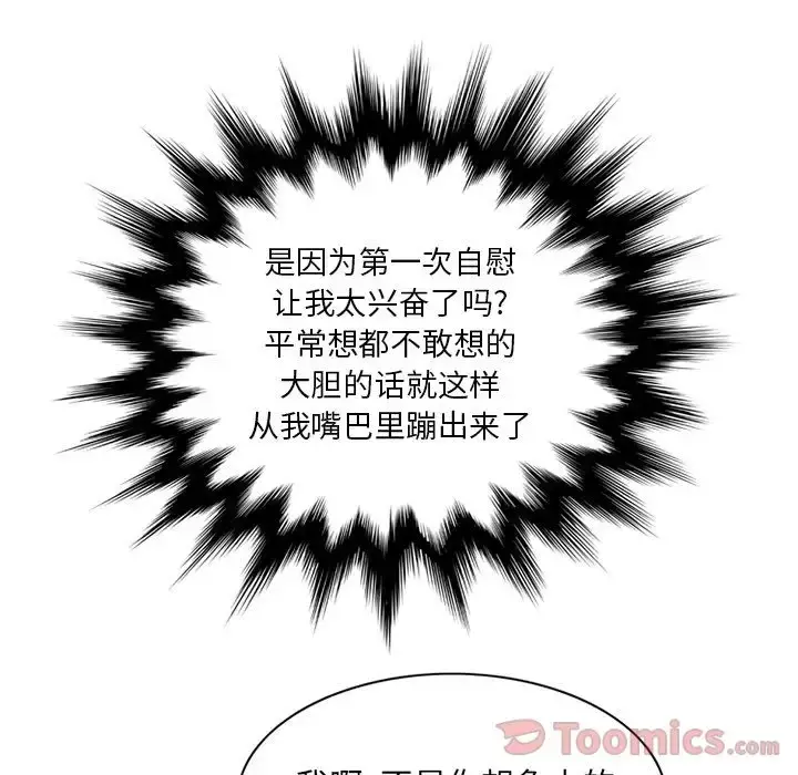 深夜用品店 第11章 第75页