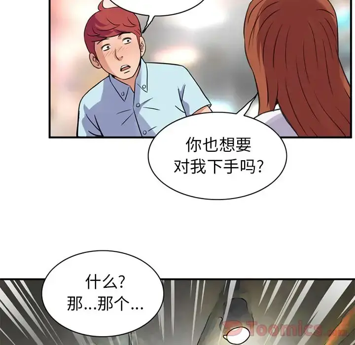 深夜用品店 第11章 第65页