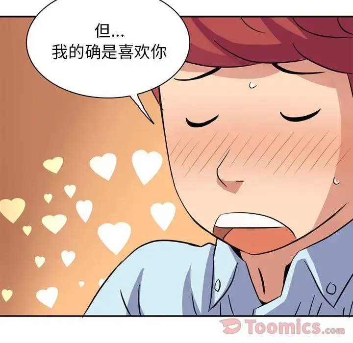 深夜用品店 第11章 第73页