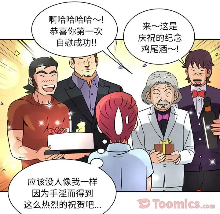 深夜用品店 第11章 第45页