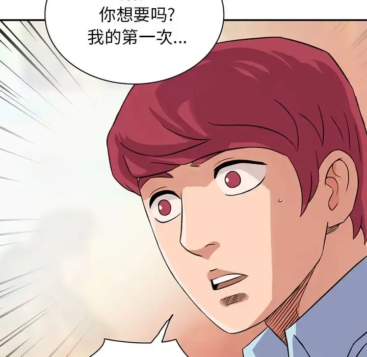 深夜用品店 第11章 第79页
