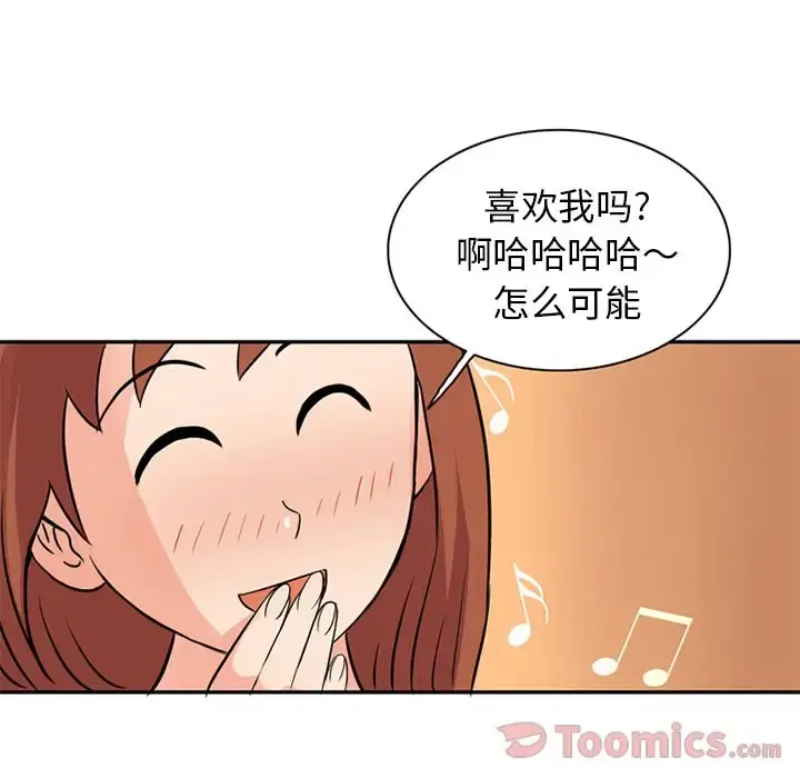 深夜用品店 第11章 第74页