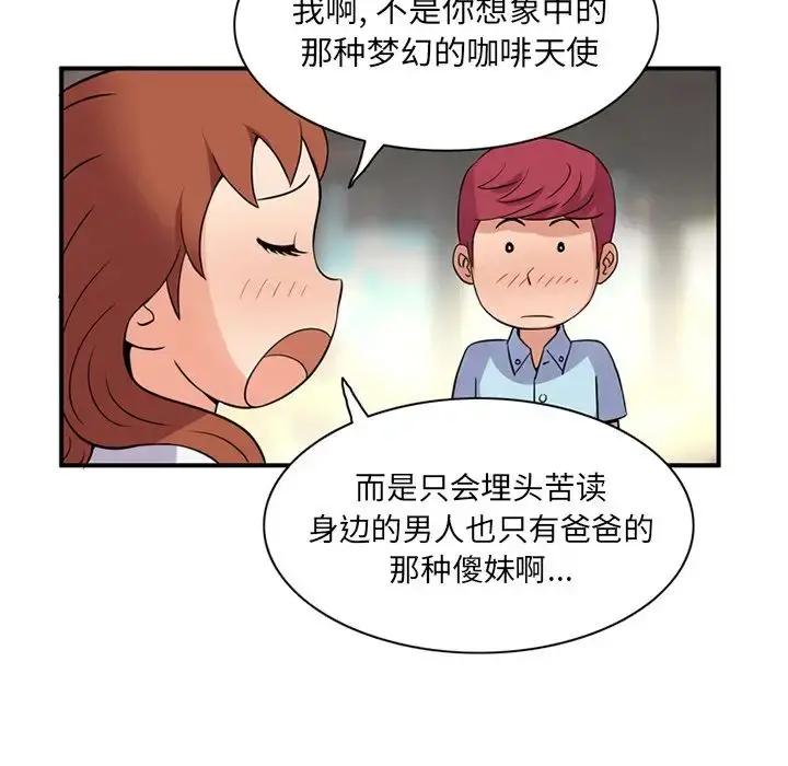 深夜用品店 第11章 第76页