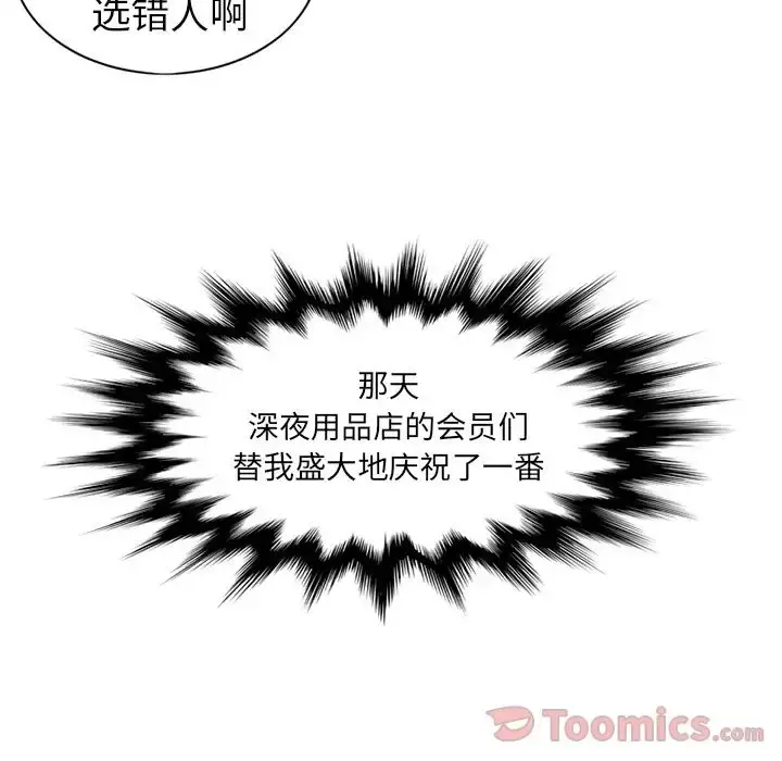 深夜用品店 第11章 第44页