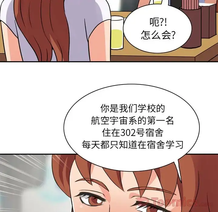 深夜用品店 第11章 第69页