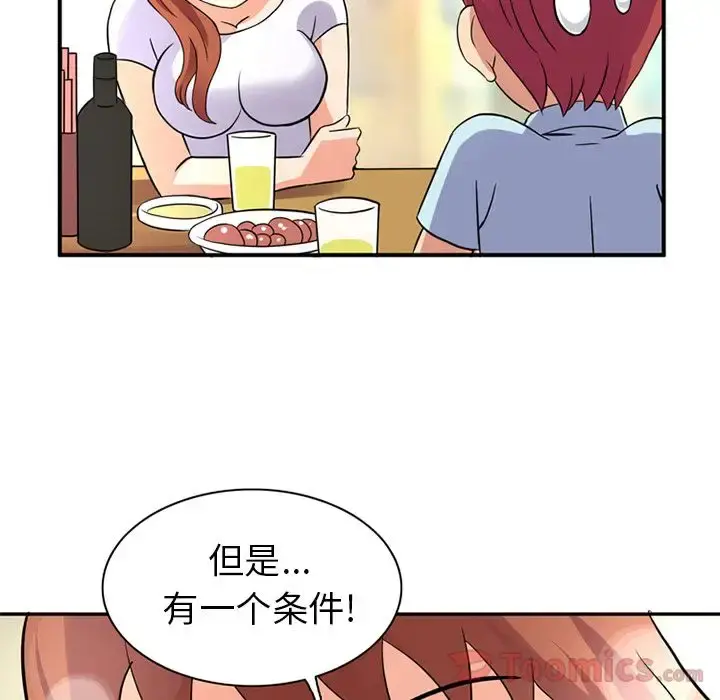 深夜用品店 第11章 第81页