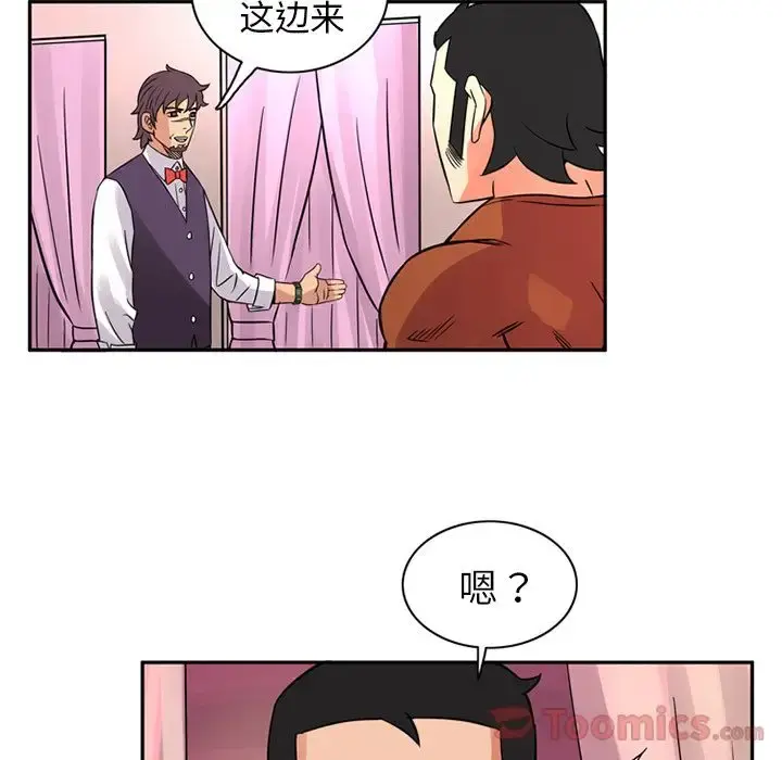 深夜用品店 第11章 第25页