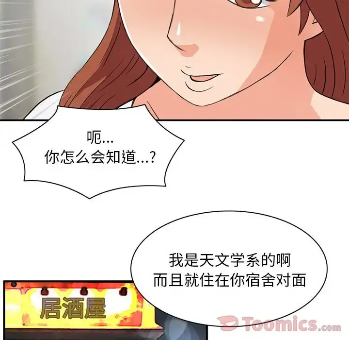 深夜用品店 第11章 第70页