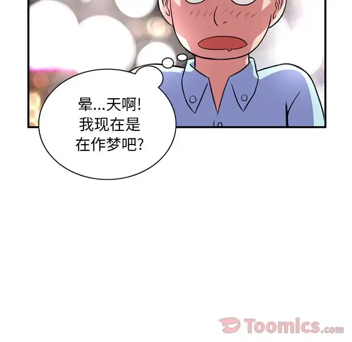 深夜用品店 第11章 第60页