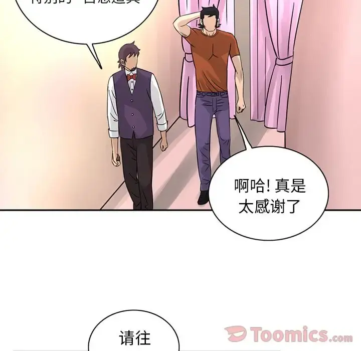 深夜用品店 第11章 第24页