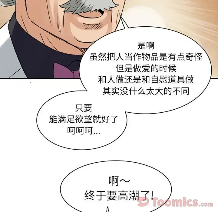 深夜用品店 第11章 第39页