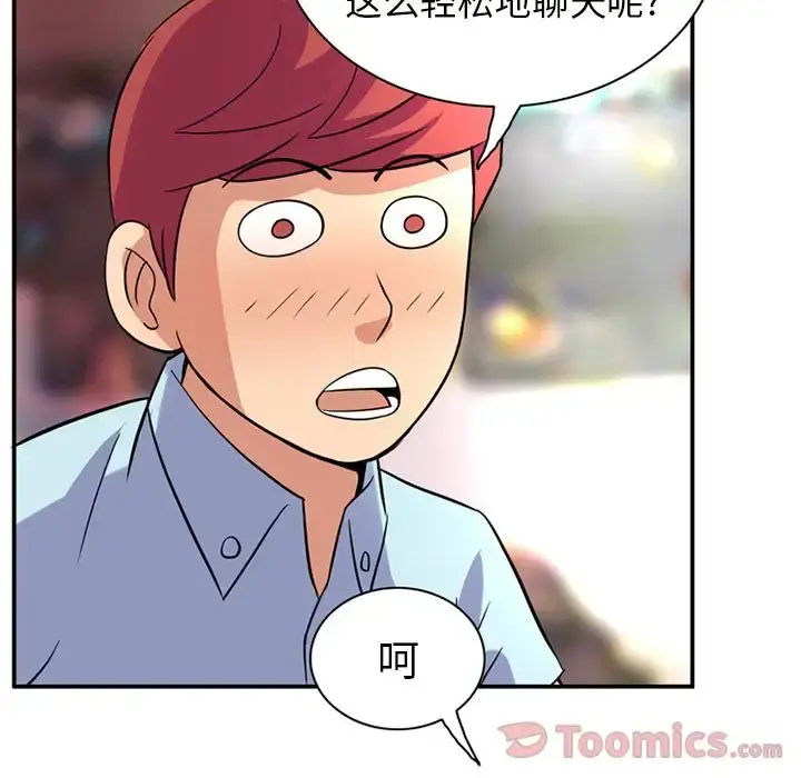 深夜用品店 第11章 第67页