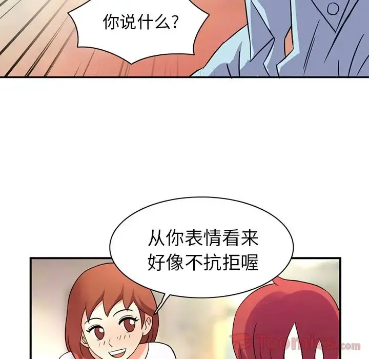 深夜用品店 第11章 第80页