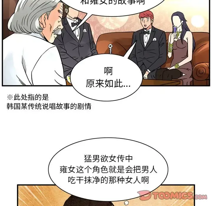 深夜用品店 第16章 第26页
