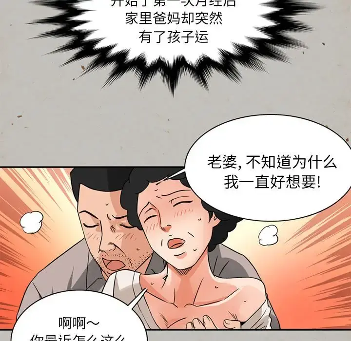 深夜用品店 第16章 第47页