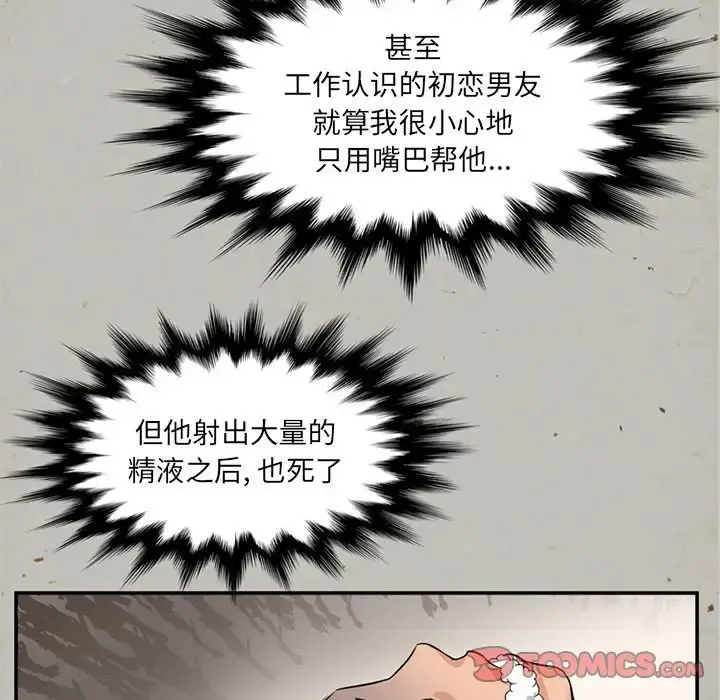 深夜用品店 第16章 第75页