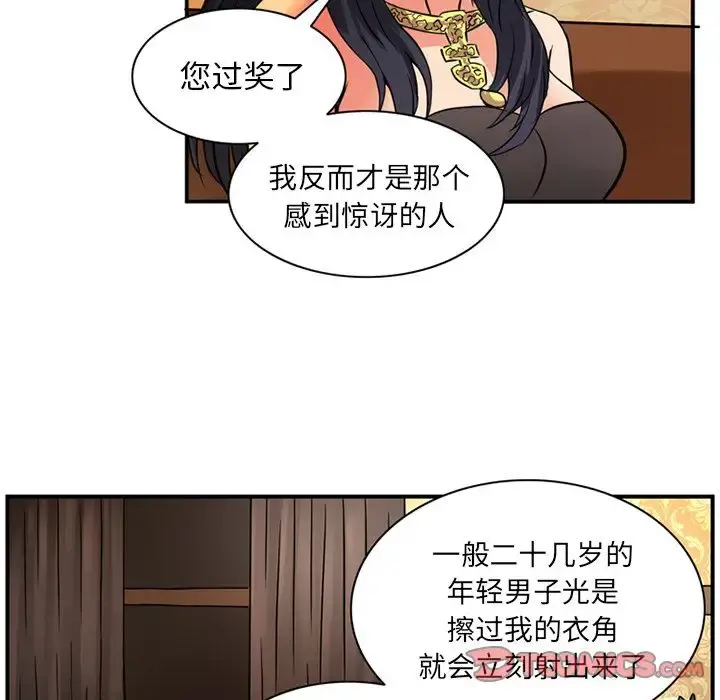 深夜用品店 第16章 第14页