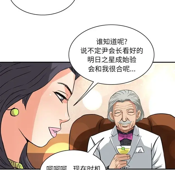 深夜用品店 第16章 第37页