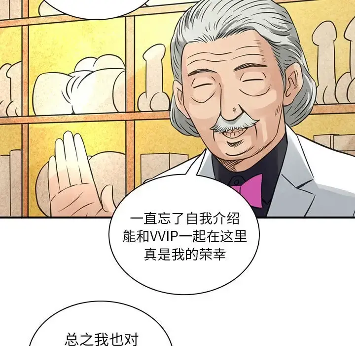 深夜用品店 第8章 第65页