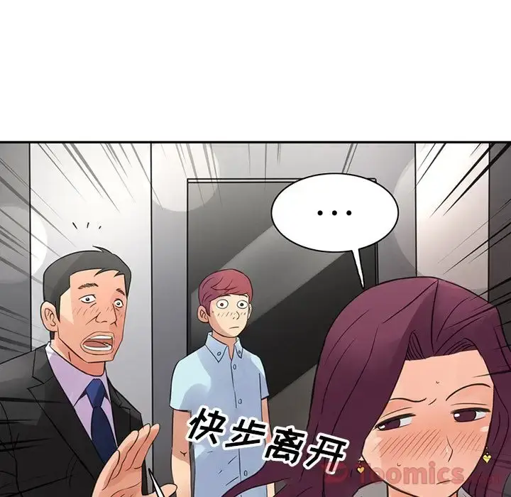深夜用品店 第8章 第28页