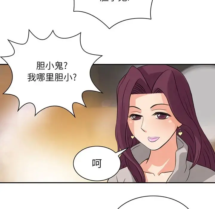 深夜用品店 第8章 第10页