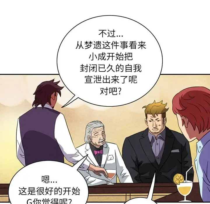 深夜用品店 第8章 第67页