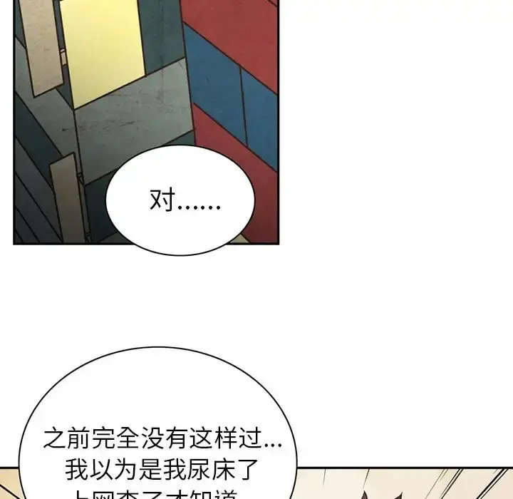 深夜用品店 第8章 第61页