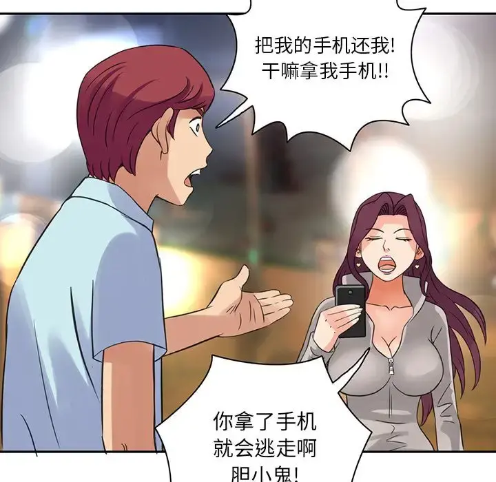 深夜用品店 第8章 第9页