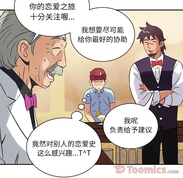 深夜用品店 第8章 第66页