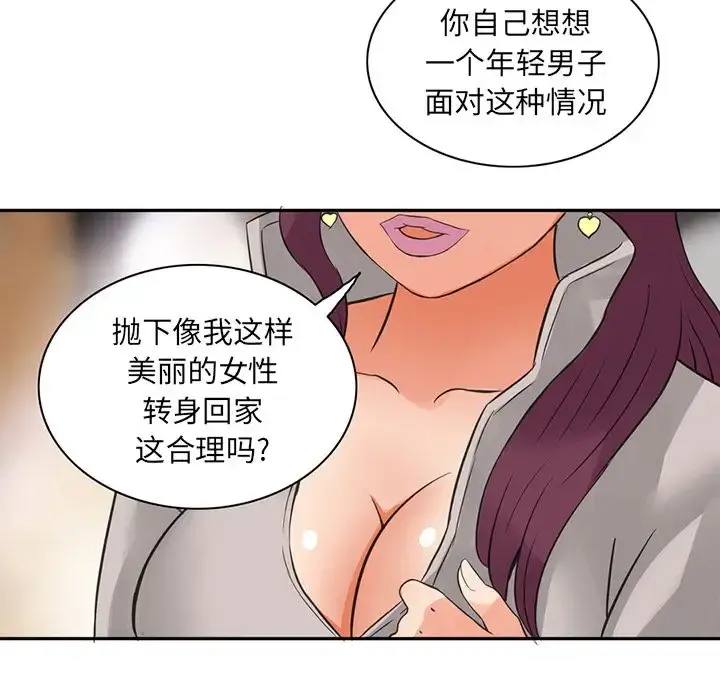 深夜用品店 第8章 第11页