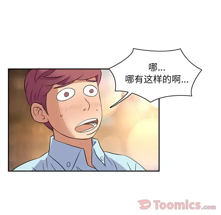 深夜用品店 第8章 第12页