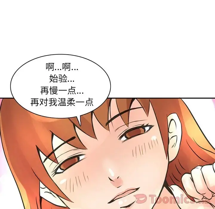 深夜用品店 第8章 第39页