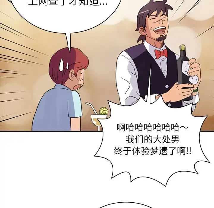深夜用品店 第8章 第62页