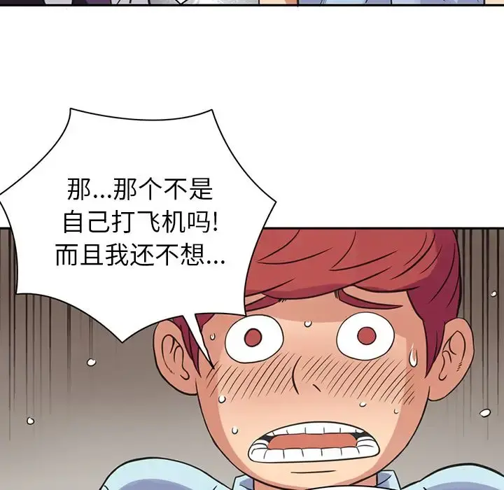 深夜用品店 第8章 第73页