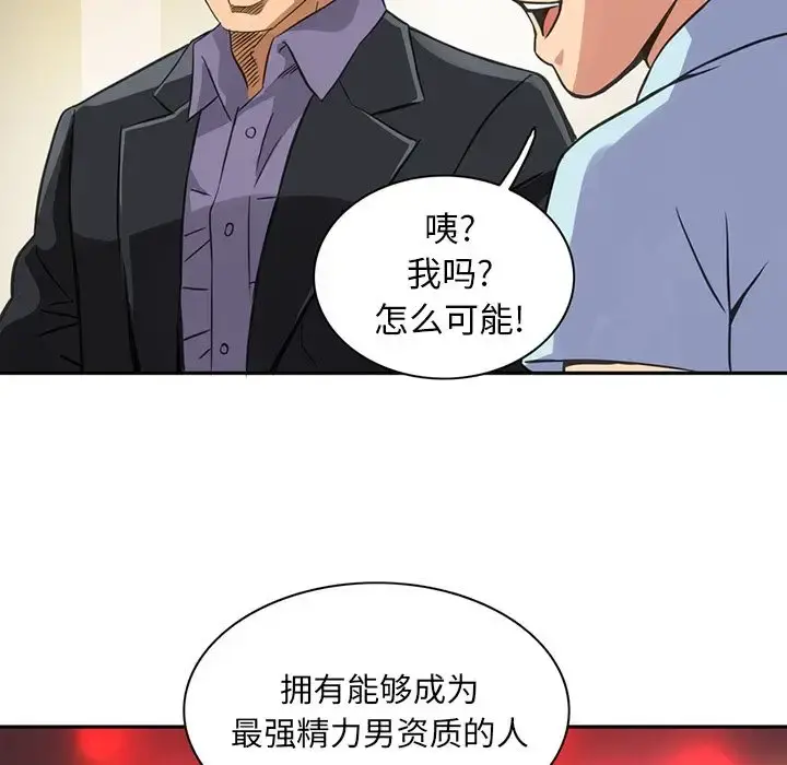 深夜用品店 第8章 第75页