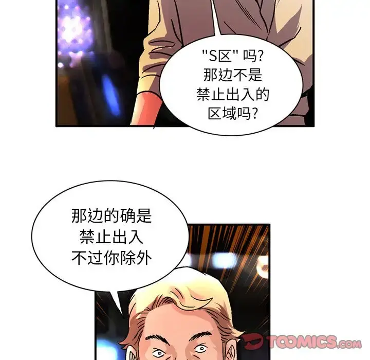 深夜用品店 第22章 第59页