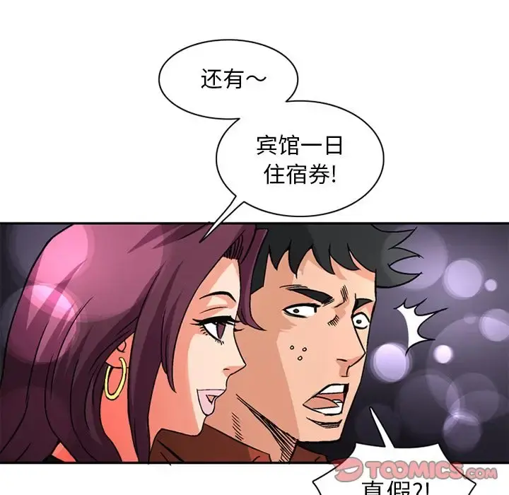 深夜用品店 第18章 第10页