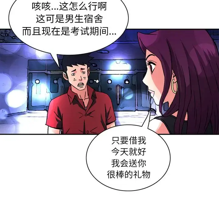 深夜用品店 第18章 第7页