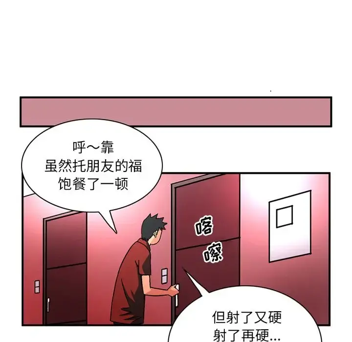 深夜用品店 第18章 第35页