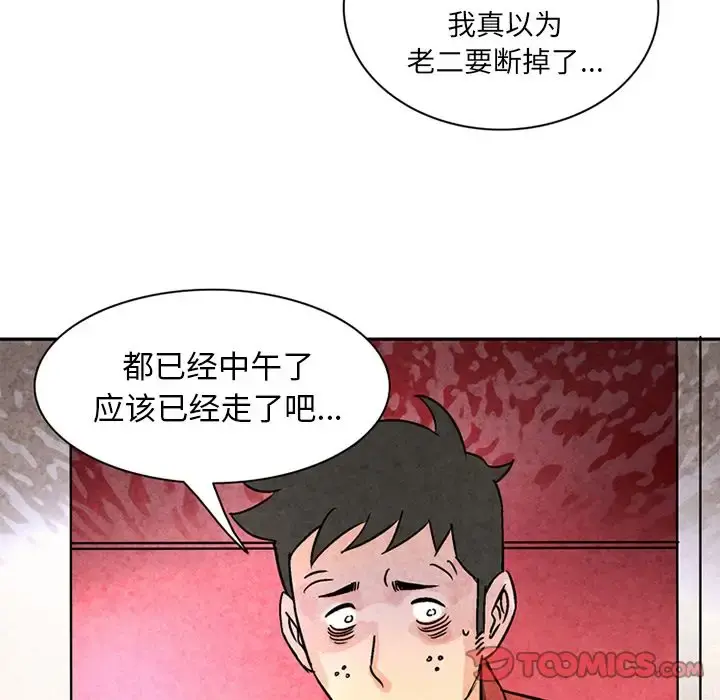 深夜用品店 第18章 第36页