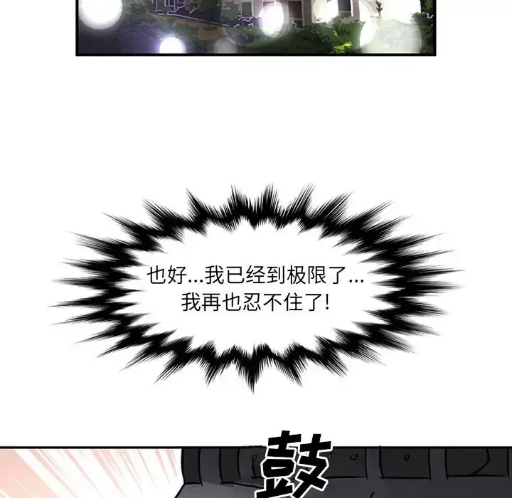 深夜用品店 第18章 第21页