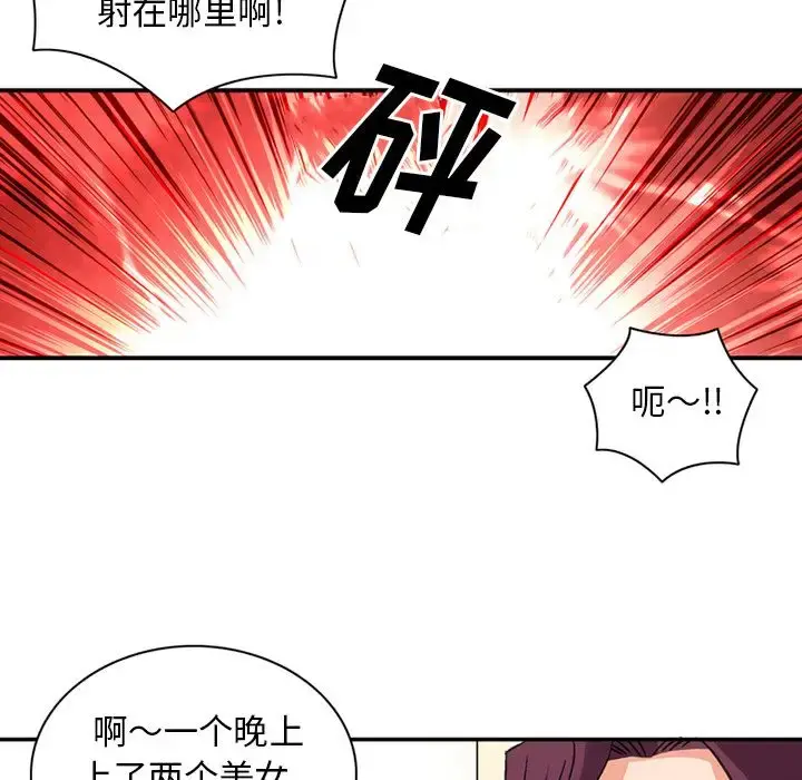 深夜用品店 第18章 第55页