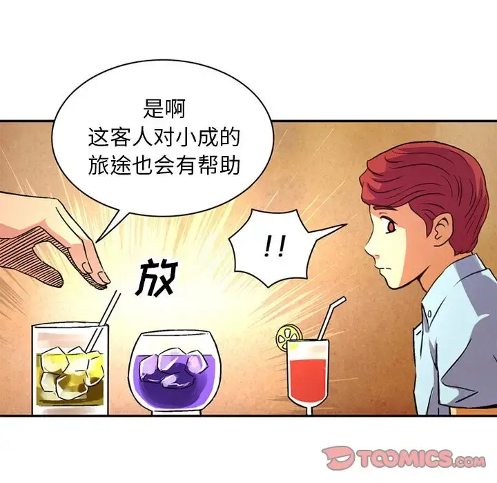 深夜用品店 第18章 第74页