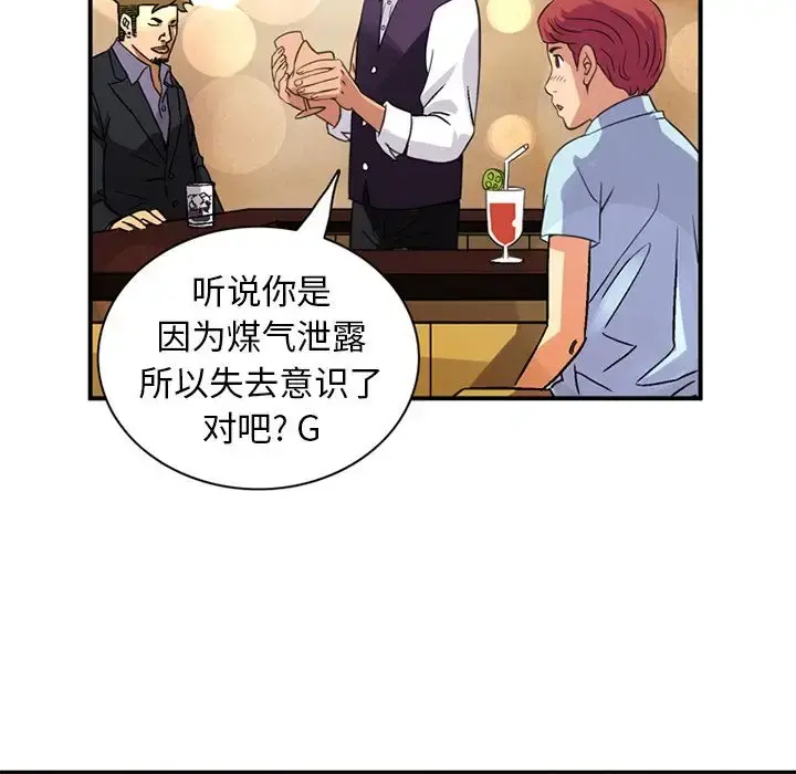 深夜用品店 第18章 第71页
