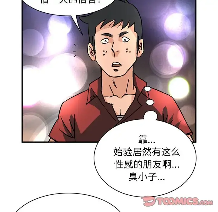 深夜用品店 第18章 第6页