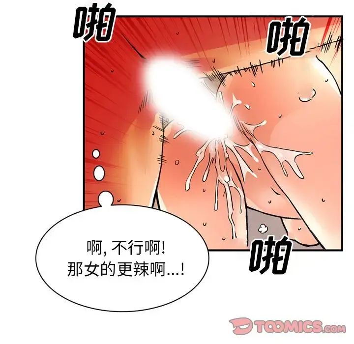 深夜用品店 第18章 第16页