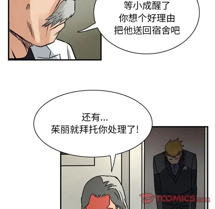 深夜用品店 第18章 第66页