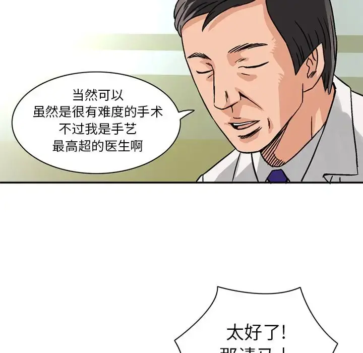 深夜用品店 第18章 第47页