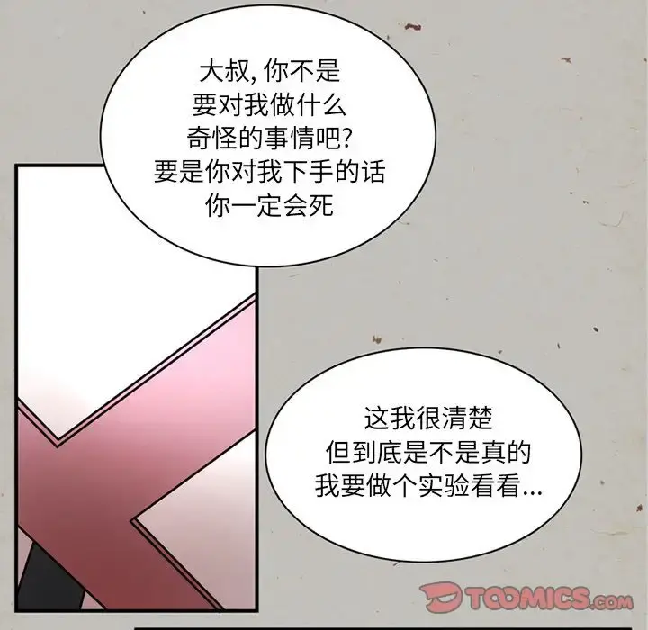 深夜用品店 第17章 第14页