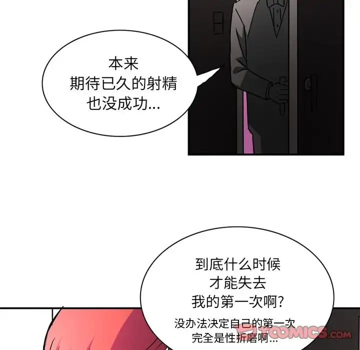 深夜用品店 第17章 第76页